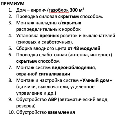 Премиум смета на отопление